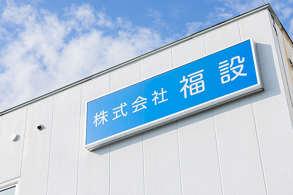 交通アクセス